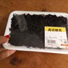 海藻も摂ろう