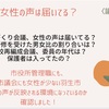 女性の声の反映は？ー令和4年度9月議会⑧ー