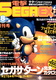 【1996年】【8月号】電撃SEGA EX 1996.08　創刊号