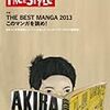 「このマンガを読め！」も発売。1位は「ぼくらのフンカ祭」