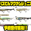 【イマカツ】ウェイキングアクションでバスを誘うルアー「バズビルマグナムジュニア」通販予約受付開始！
