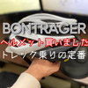 Bontrager Circuit Asia Fit Mips Helmetを購入しました。