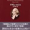 『道徳感情論』第7部道徳哲学の大系について