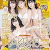 今日発売の雑誌 18.03.09(金)