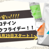 【マイプロテイン】11月29日はブラックフライデー！1年で1番安い日！