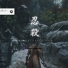 【SEKIRO】葦名よもやま話