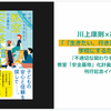 「「生きたい、行きたい」と思える学校にするために」