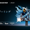 【ついに登場】INNOCN 27G2Tが発売開始！320Hz×QHD×HDR対応の27インチゲーミングモニターが期間限定35,000円で登場！