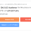 Amazonアソシエイトへの提携への道② (day 28)