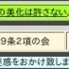 まさに迷宮というべき「東村山市民新聞」でパズルゲーム「倉庫番」のような更新が行なわれるも、クリアにはならずさらに混迷