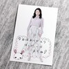 【37歳】石川梨華バースデーイベント2022 ～久しぶりっ♡～ に参加しました