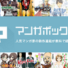 ３０代男性おススメの無料漫画アプリ比較ランキング９選