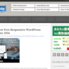 2014年版 レスポンシブな無料ワードプレステーマ TOP12（DesignBoltsさん）