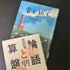 『読書』今読んでいる本