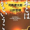 「多神教」システムと政治の安定