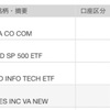 配当金を受け取りました