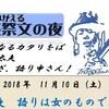 またよみがえる　説経祭文の夜   第二夜　語りは女のものである