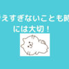 心が動揺したり、ざわつかないために『考えすぎをやめる』