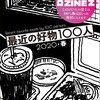 ZINE日発売