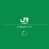 ［ま］JR東日本アプリが思いのほか楽しくて便利／鉄道ファンにはたまらん機能もあるよ @kun_maa