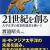 渡邉昭夫編著『２１世紀を創るー大平正芳の政治的遺産を継いで』PHP研究所, 2016