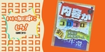 【謎解き 感想】内容がコロコロ変わる体験型謎解きゲームからの生還