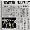 習政権の‟アキレス腱”が浮上