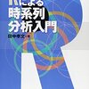  Rによる時系列分析入門