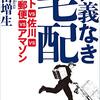 2023/02/17「「仁義なき宅配」を読んだ」