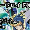 デュエリストパック －疾風のデュエリスト編－新情報雑記（2021.05.11）