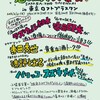 ６月の安田理央イベント出演情報