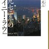 打海文三「一九七二年のレイニー・ラウ」