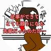 実話漫画・仕事ができ、仕事を教えてくれる上司の唯一の欠点！