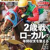 2021.07 vol.054　競馬王　2歳戦とローカルで年間収支を整える／ショコ壱番屋×山崎エリカ 笑顔競馬のススメ