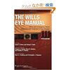 The Wills Eye Manual, North American Edition [ペーパーバック]