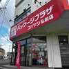資源ゴミ回収の透明袋とメロンパンの皮でりんご入りクリーム