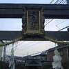 大魔神社、の巻