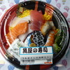 トライアル 魚屋の寿司