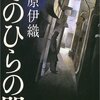 藤原伊織『てのひらの闇』　　★★★★☆