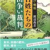 🏯６６）─１─ムラ社会の山争い・水争い。百姓の子供は将来の為に寺子屋で公的訴訟関係文書を学んだ。音読みの素読。～No.125No.126　＊　