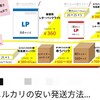 【節約】メルカリで売れやすかった物