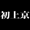 2016.12.10 フリーRPG飲み会 伝説のツクラーが集う?!