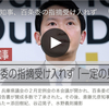 斎藤元彦知事は司法の裁きを