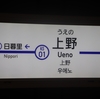 2021.02.20  京成イブニングライナーに乗る