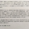 ほぼ全ての現職国会議員へ「国民の思考(財産)が盗まれている」旨のメールを送信したが、音信不通。