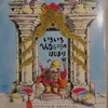 『いろいろへんないろのはじまり』 　by　アーノルド・ローベル