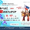 【イベント情報】2023年５月１７日開催「なべよこ　歌のカフェテリア」（中野区・鍋横）