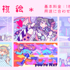 【Commission Info】一枚絵 - Illust drawing -