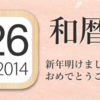 あけましておめでとうございます。和暦＋ 無料版をリリースしました。