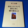 僕のランナー人生に欠かせない1冊…を読み直して誓った、サロマのリベンジ